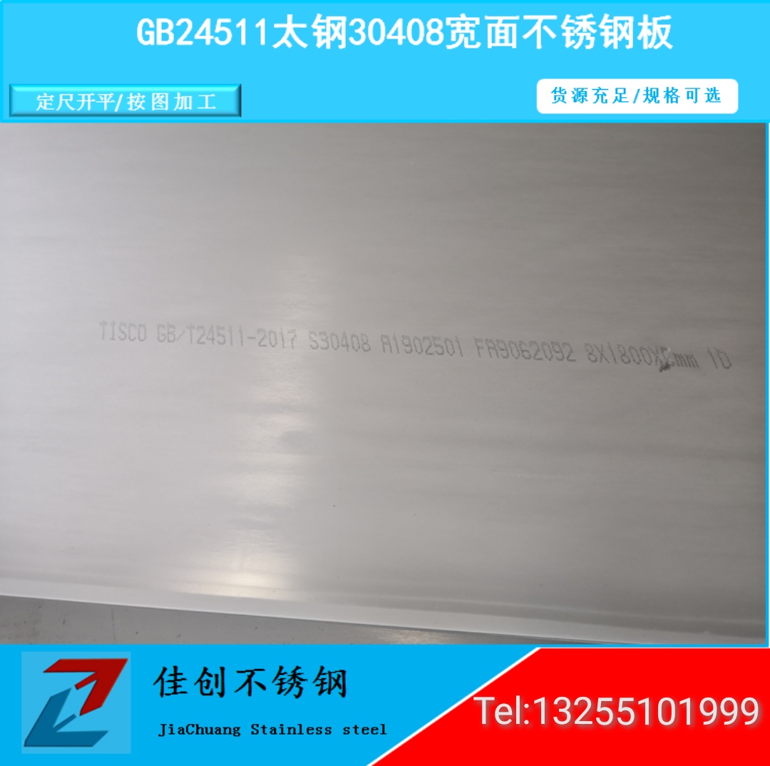 無錫S30408不銹鋼板價(jià)格表